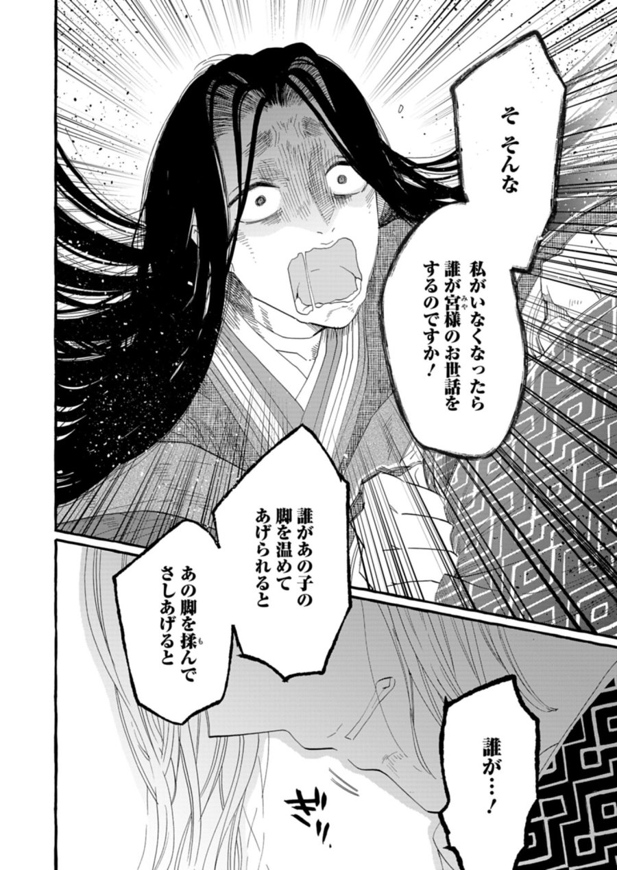 後宮の薬師 平安なぞとき診療日記 第10.2話 - Page 4