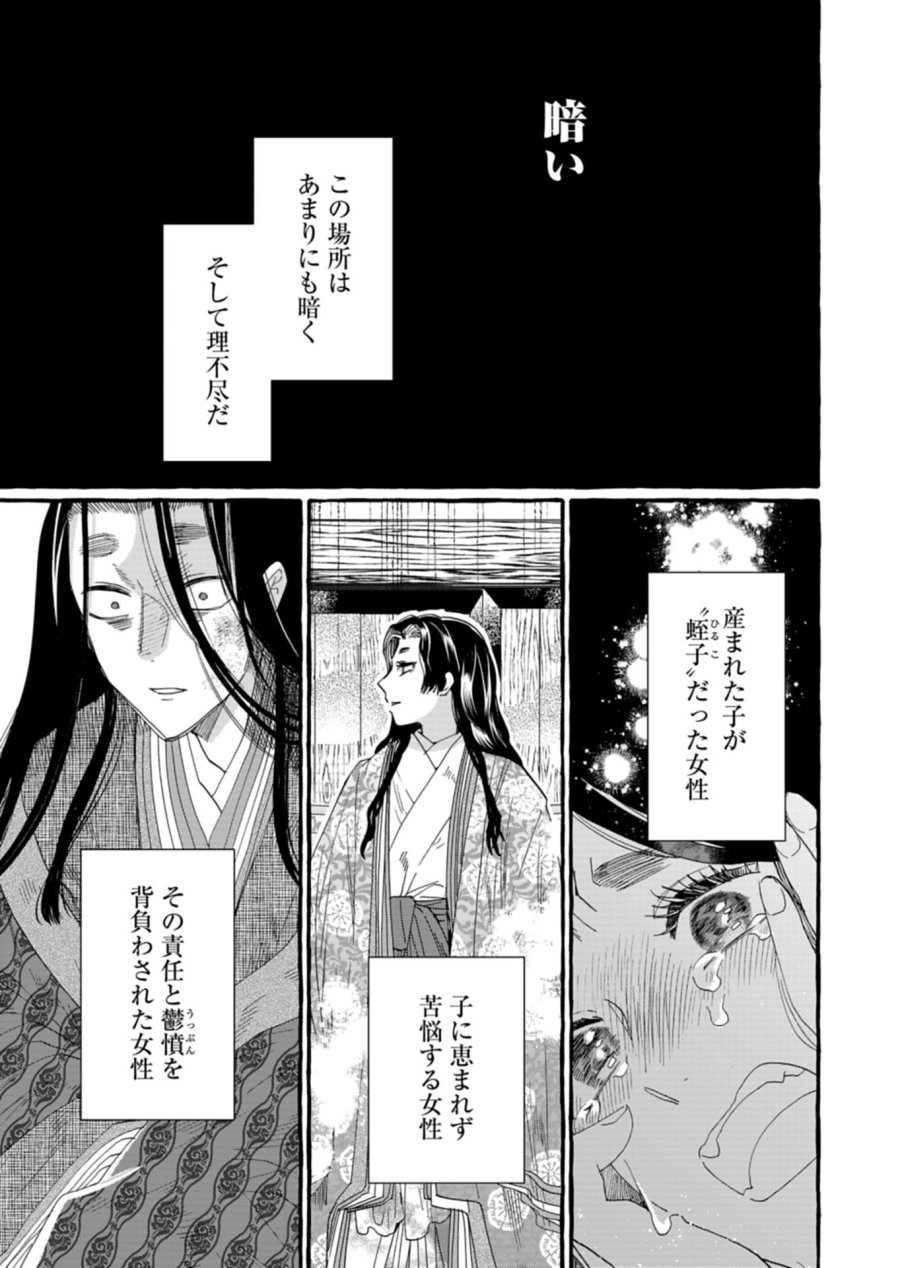 後宮の薬師 平安なぞとき診療日記 第10.2話 - Page 5