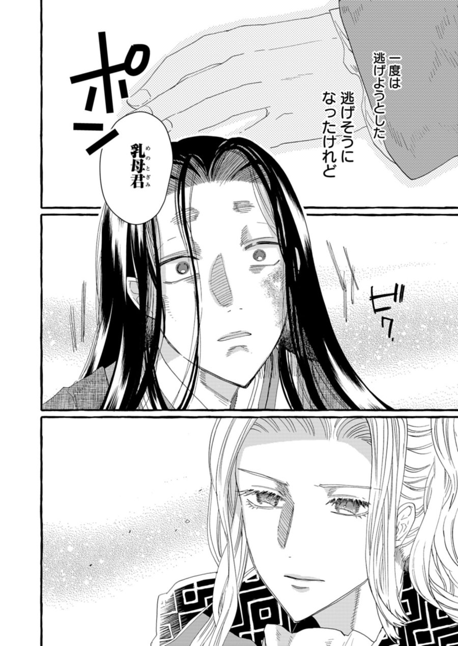 後宮の薬師 平安なぞとき診療日記 第10.2話 - Page 6