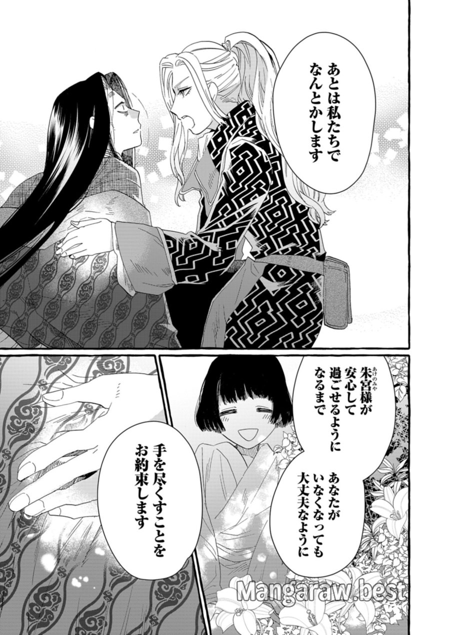 後宮の薬師 平安なぞとき診療日記 第10.2話 - Page 7