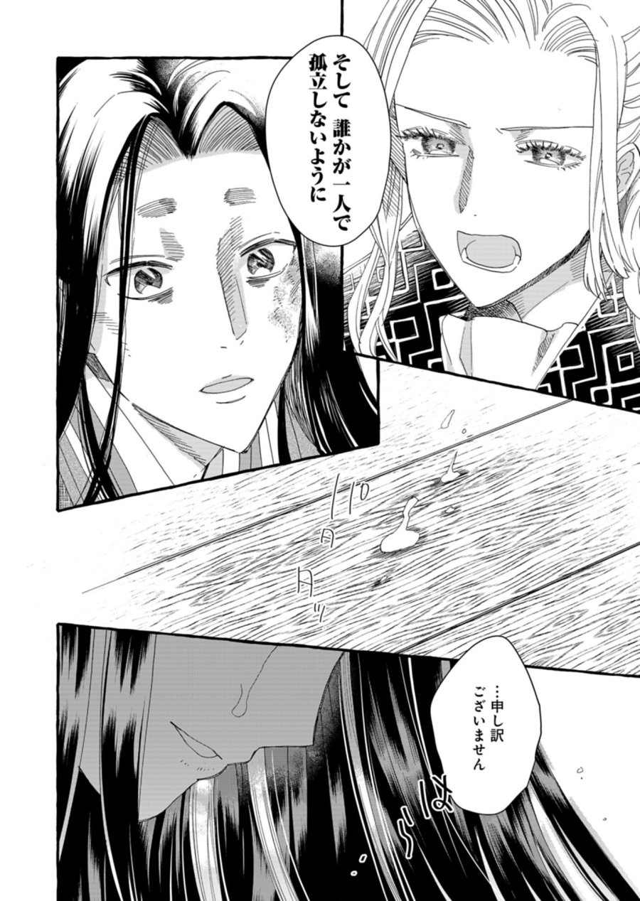 後宮の薬師 平安なぞとき診療日記 第10.2話 - Page 8