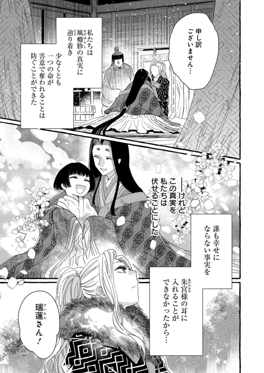 後宮の薬師 平安なぞとき診療日記 第10.2話 - Page 9