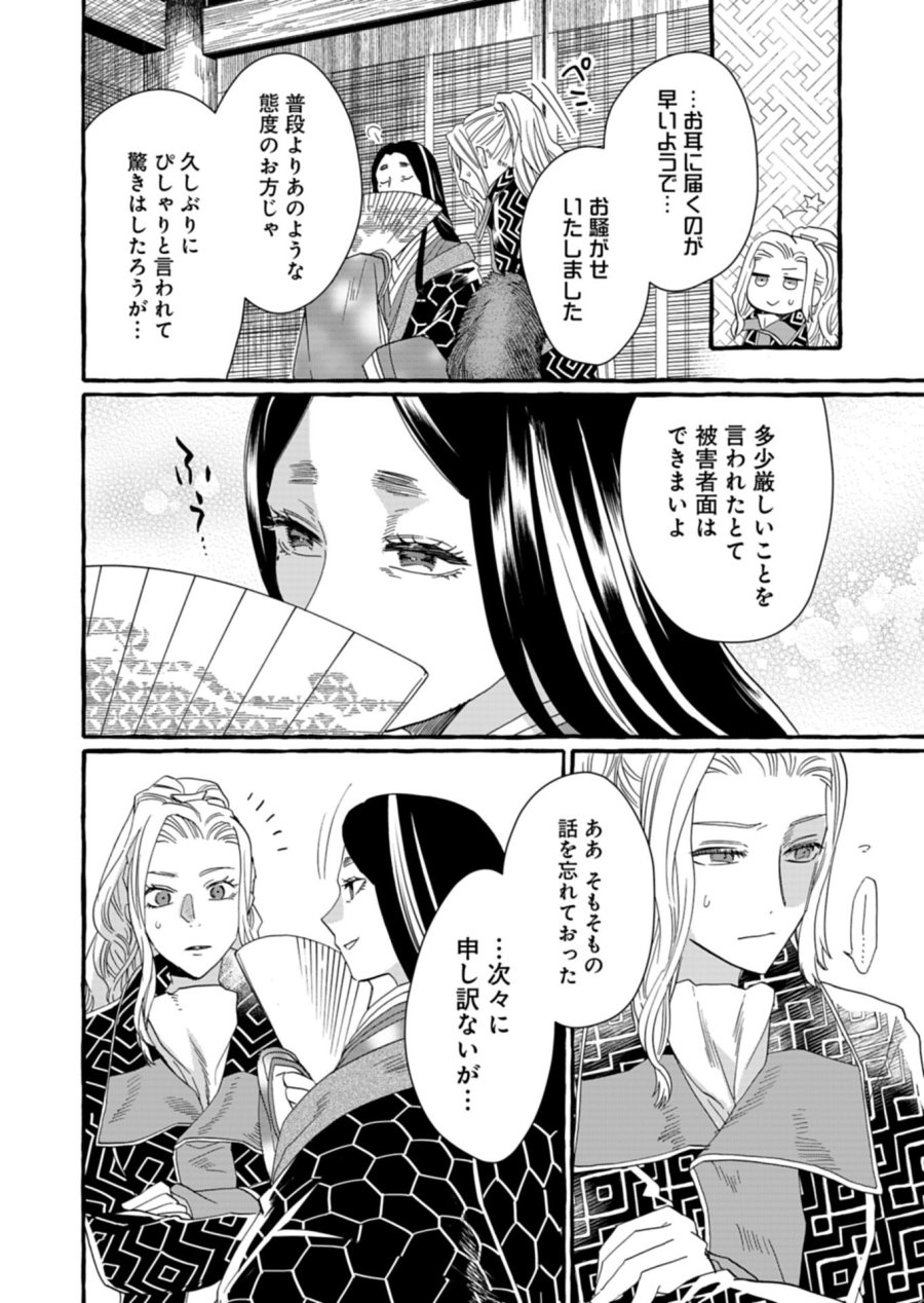 後宮の薬師 平安なぞとき診療日記 第9.1話 - Page 10