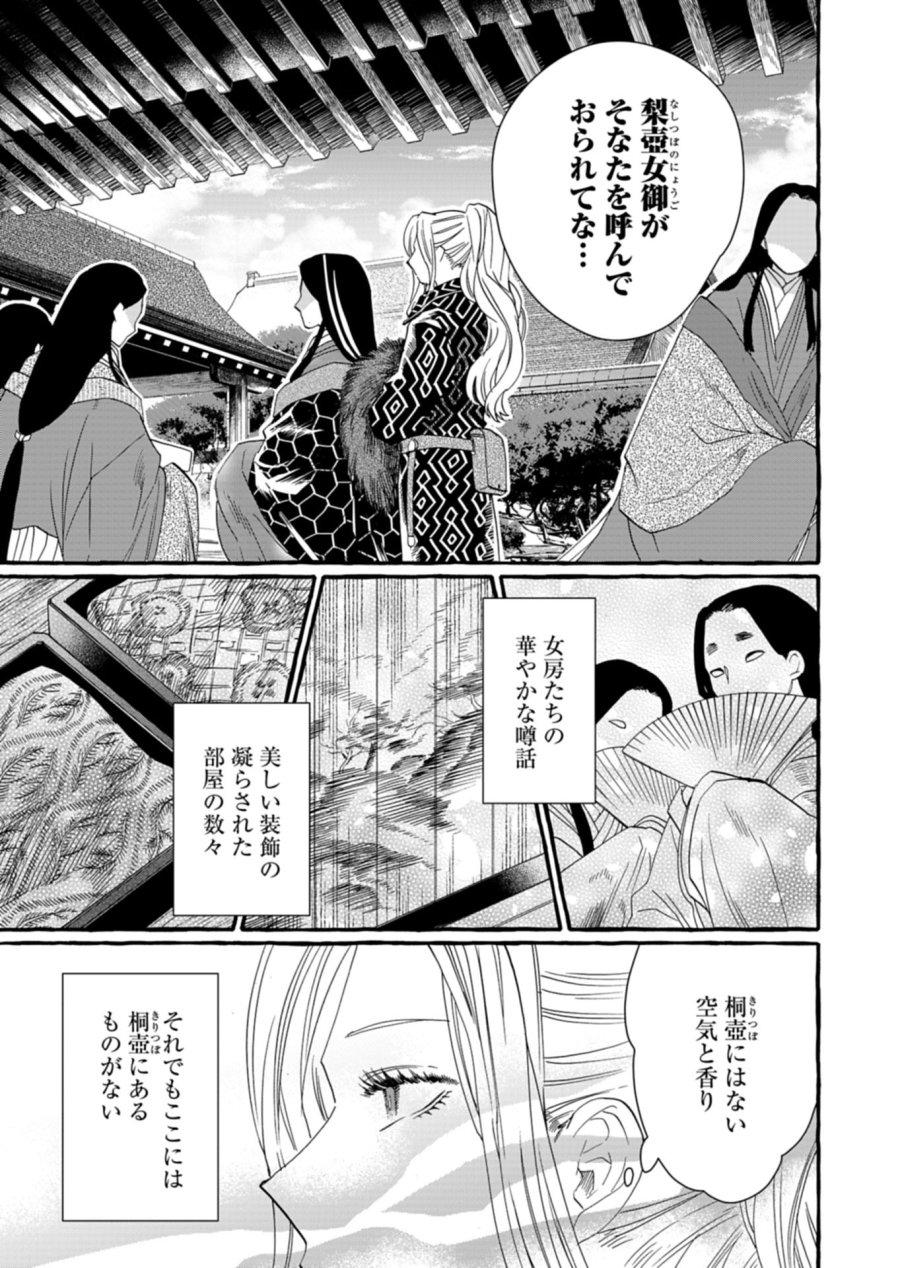 後宮の薬師 平安なぞとき診療日記 第9.1話 - Page 11