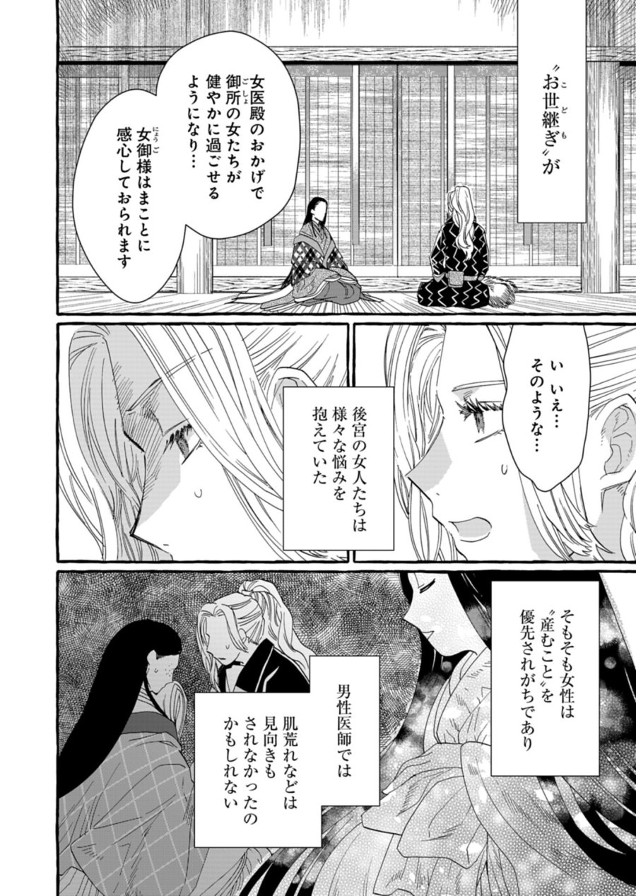後宮の薬師 平安なぞとき診療日記 第9.1話 - Page 12