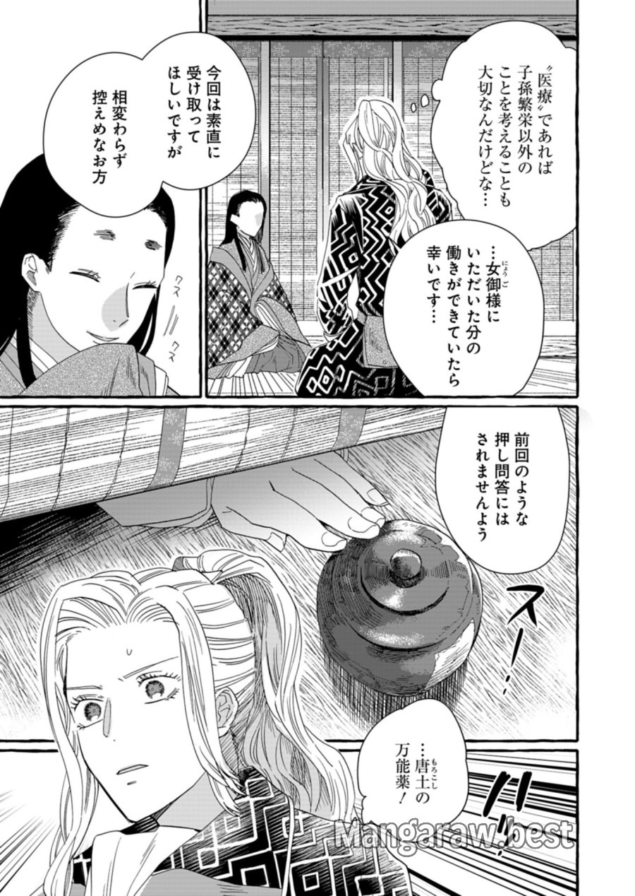 後宮の薬師 平安なぞとき診療日記 第9.1話 - Page 13
