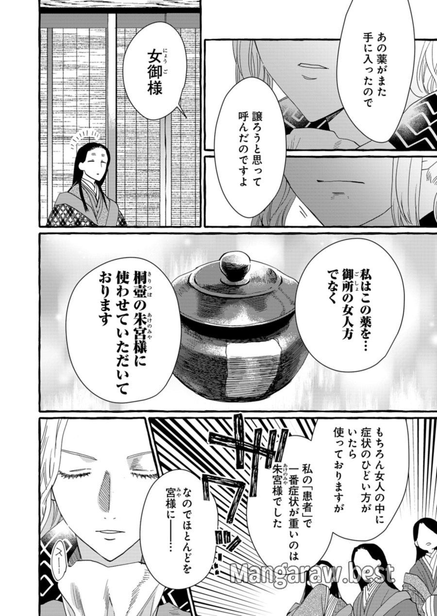 後宮の薬師 平安なぞとき診療日記 第9.1話 - Page 14
