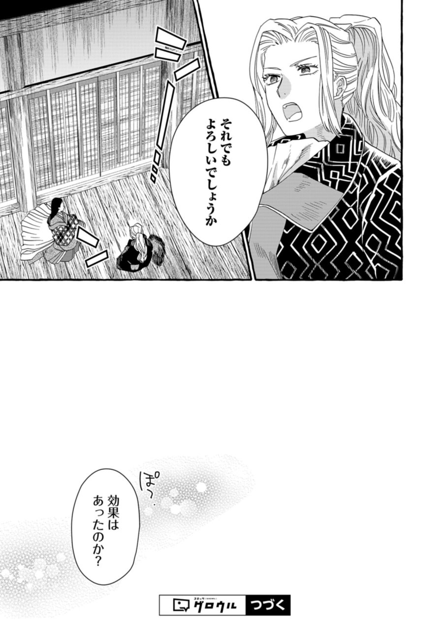 後宮の薬師 平安なぞとき診療日記 第9.1話 - Page 15