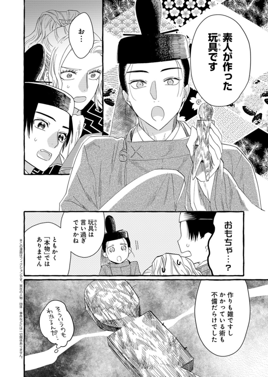 後宮の薬師 平安なぞとき診療日記 第9.1話 - Page 2