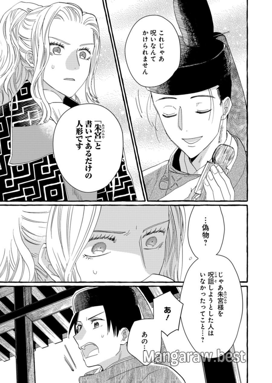後宮の薬師 平安なぞとき診療日記 第9.1話 - Page 3