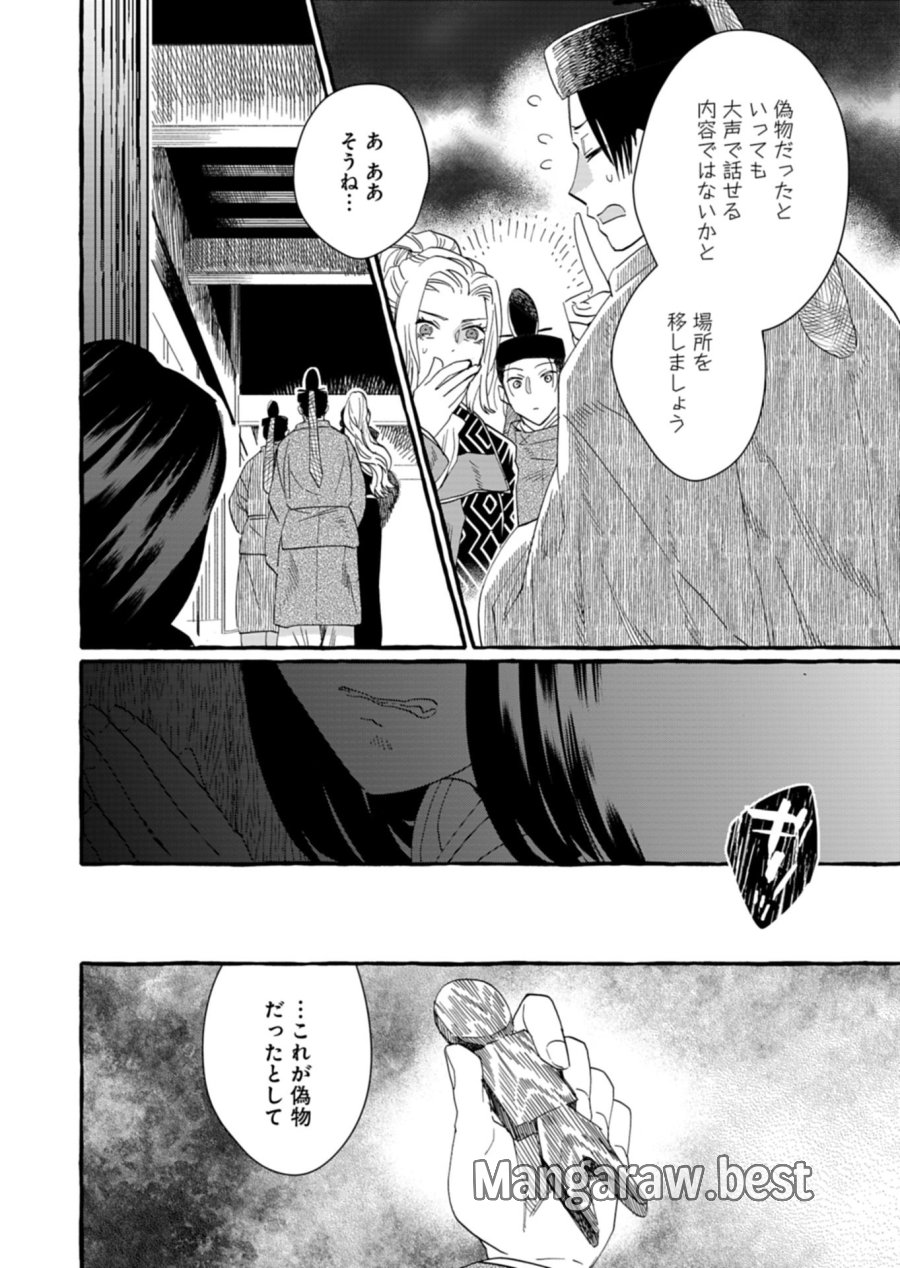 後宮の薬師 平安なぞとき診療日記 第9.1話 - Page 4