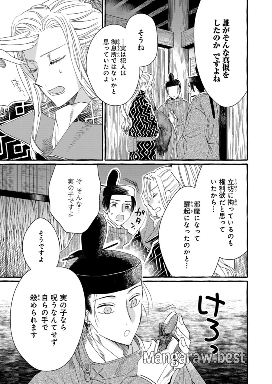 後宮の薬師 平安なぞとき診療日記 第9.1話 - Page 5