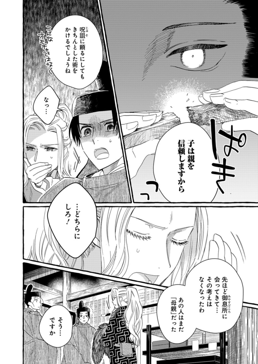 後宮の薬師 平安なぞとき診療日記 第9.1話 - Page 6