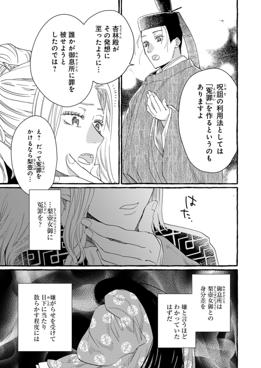 後宮の薬師 平安なぞとき診療日記 第9.1話 - Page 7