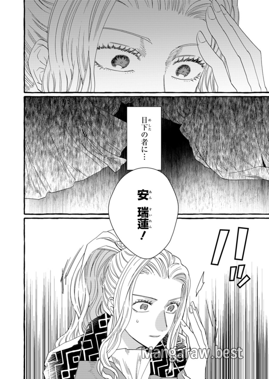 後宮の薬師 平安なぞとき診療日記 第9.1話 - Page 8