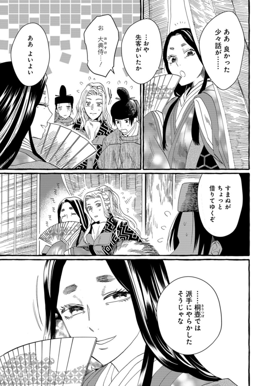 後宮の薬師 平安なぞとき診療日記 第9.1話 - Page 9