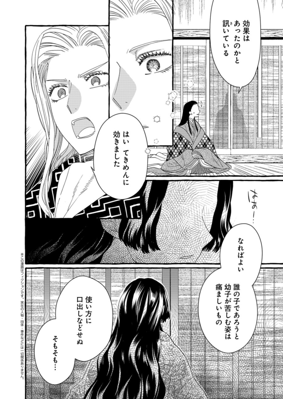 後宮の薬師 平安なぞとき診療日記 第9.2話 - Page 1