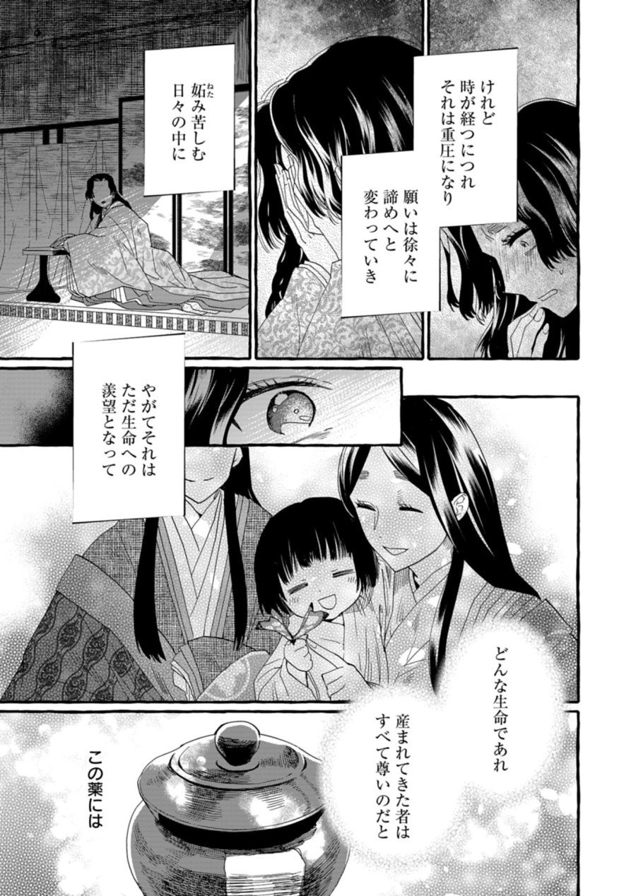 後宮の薬師 平安なぞとき診療日記 第9.2話 - Page 10
