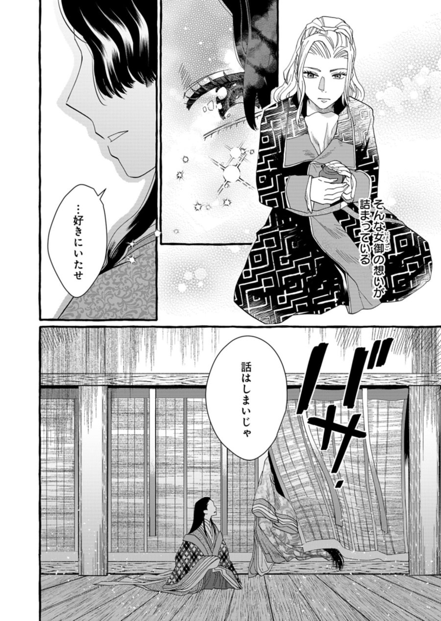 後宮の薬師 平安なぞとき診療日記 第9.2話 - Page 11