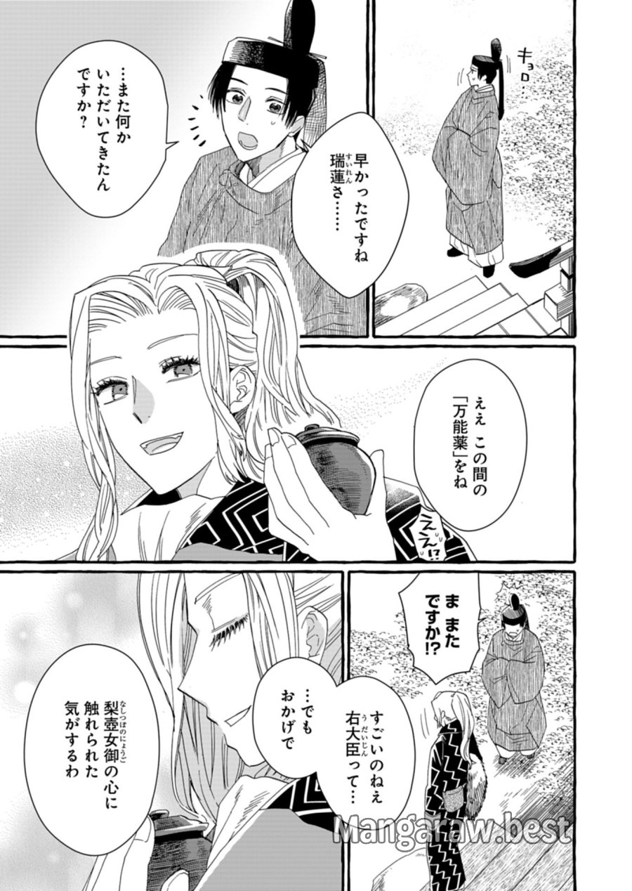 後宮の薬師 平安なぞとき診療日記 第9.2話 - Page 12