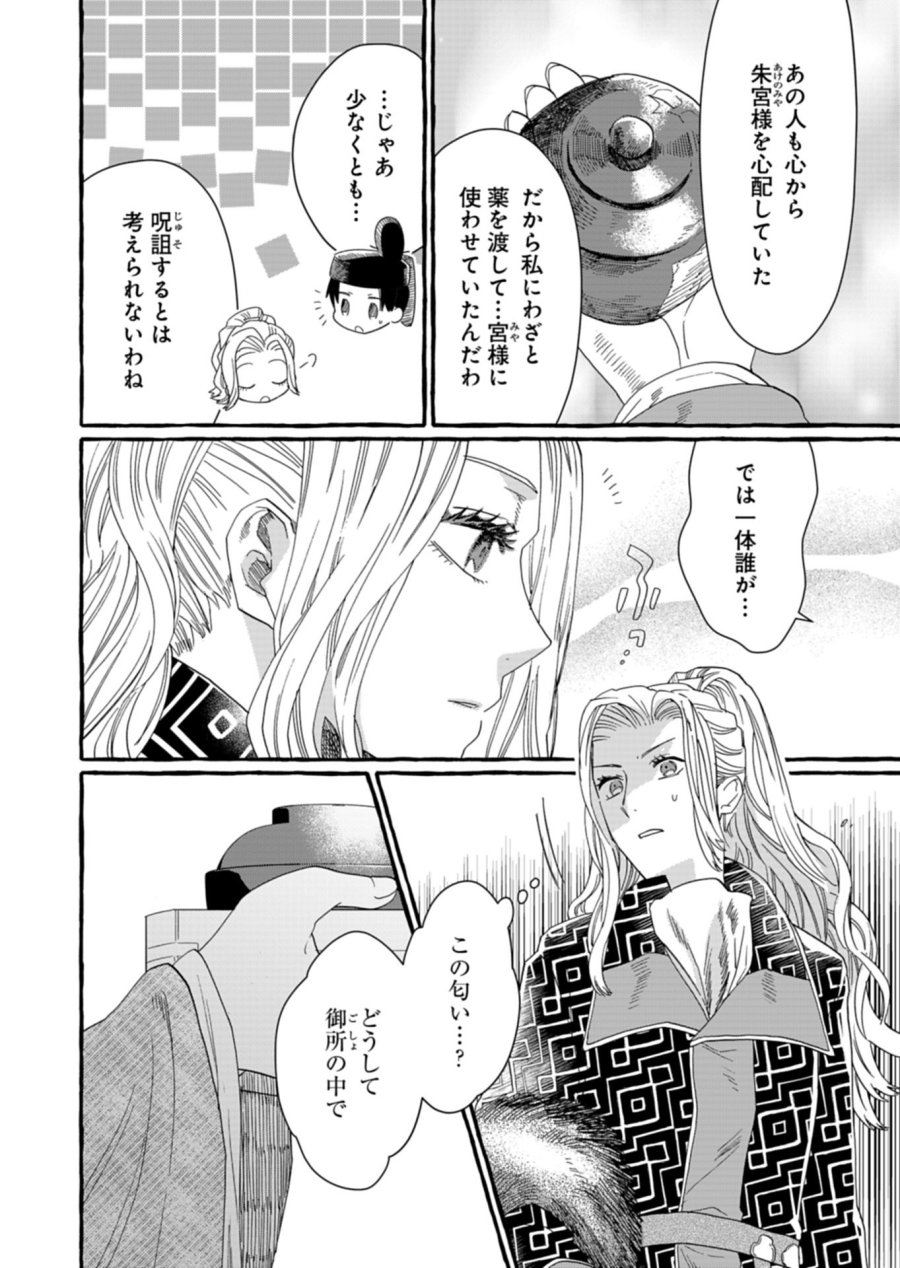 後宮の薬師 平安なぞとき診療日記 第9.2話 - Page 13
