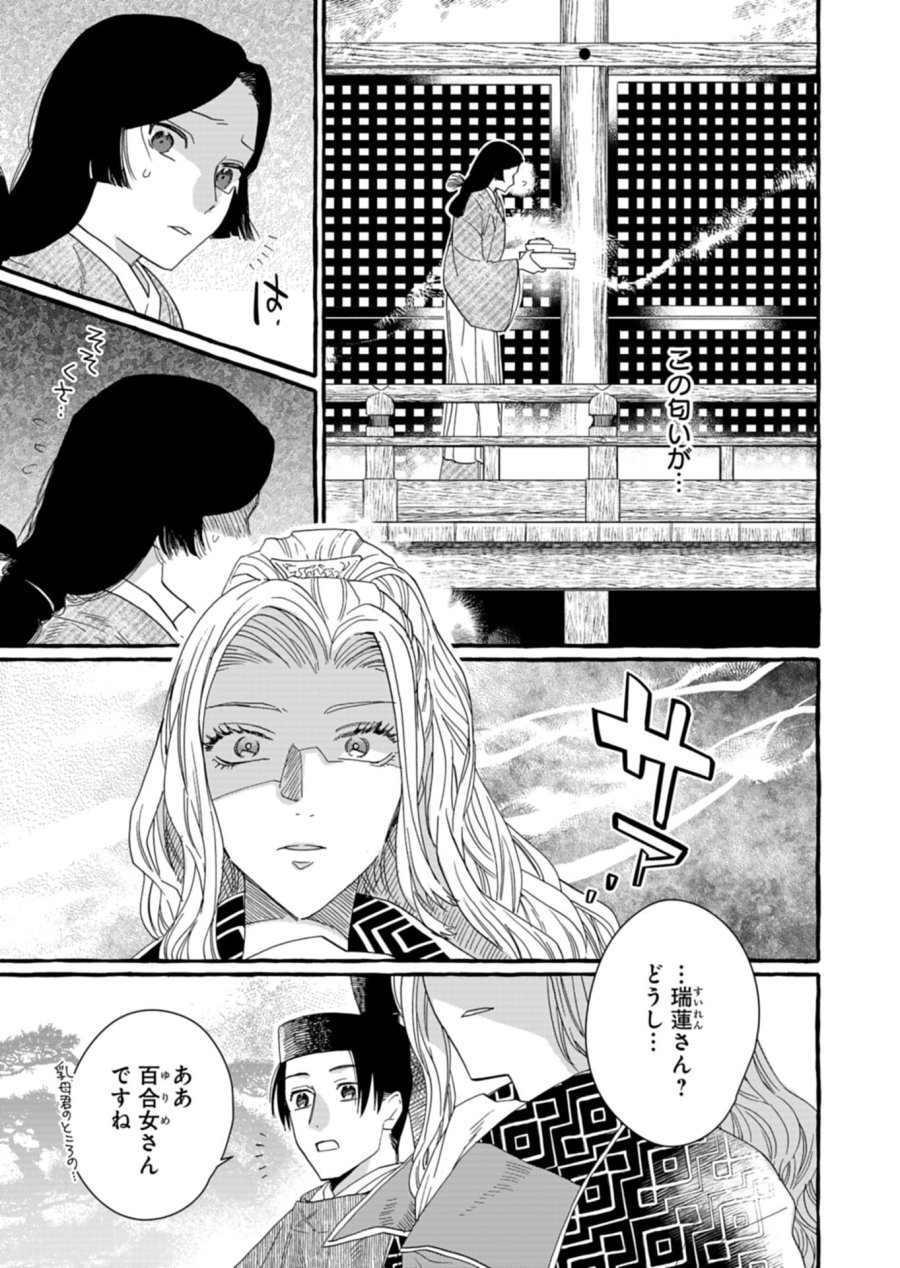 後宮の薬師 平安なぞとき診療日記 第9.2話 - Page 14