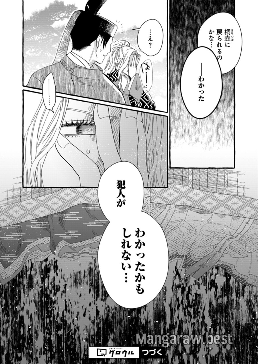 後宮の薬師 平安なぞとき診療日記 第9.2話 - Page 15