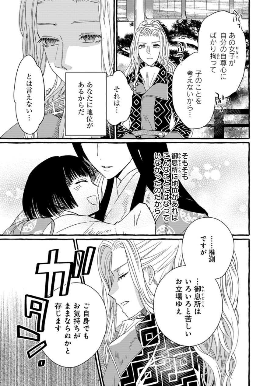 後宮の薬師 平安なぞとき診療日記 第9.2話 - Page 2