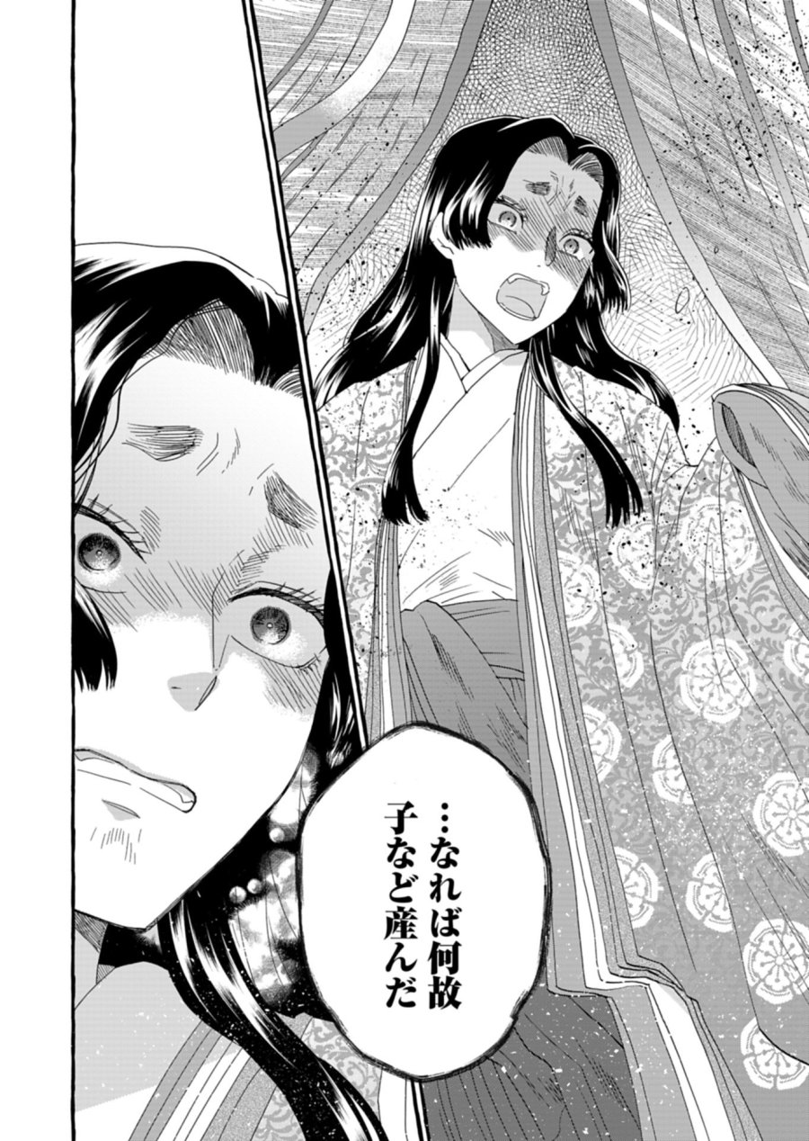 後宮の薬師 平安なぞとき診療日記 第9.2話 - Page 3