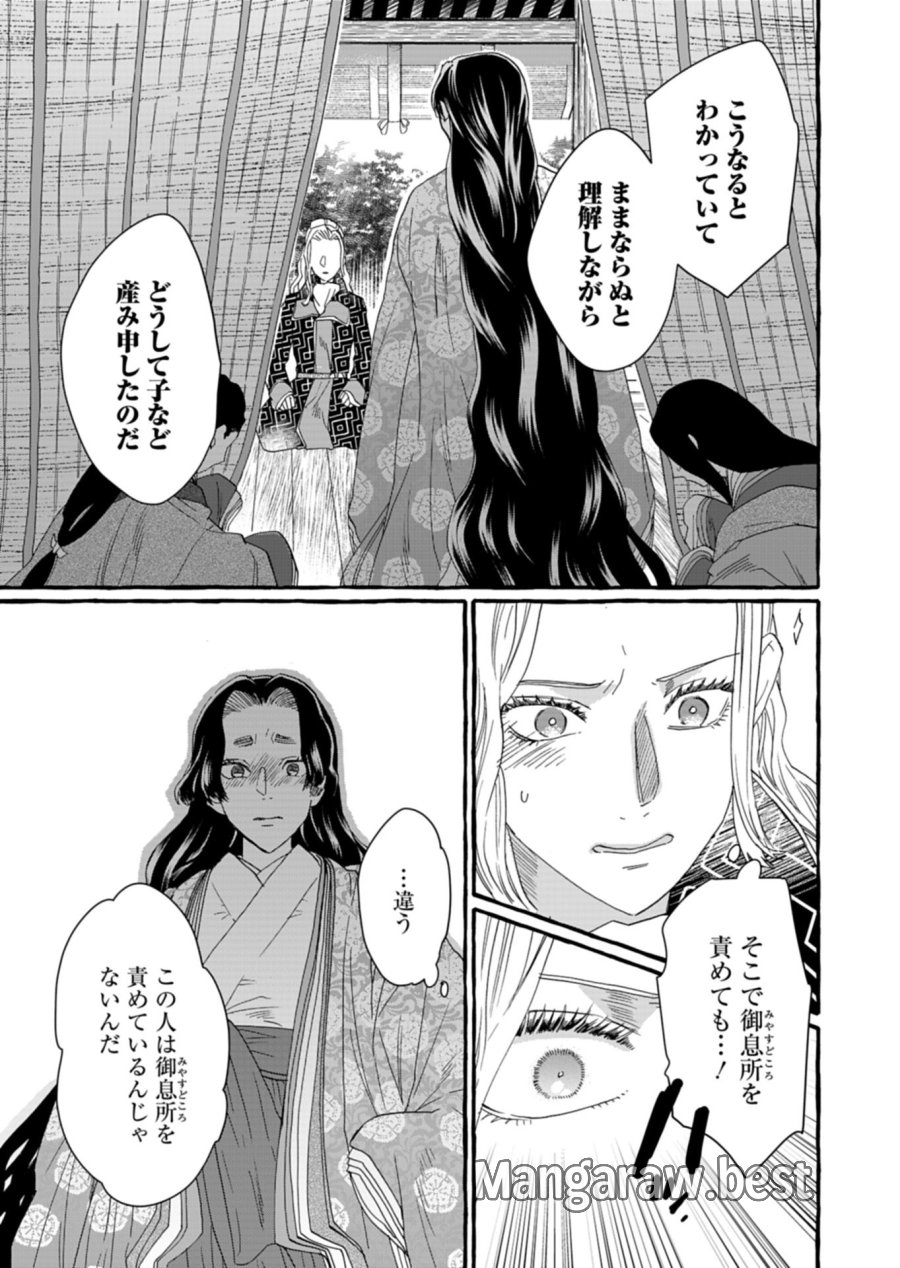 後宮の薬師 平安なぞとき診療日記 第9.2話 - Page 4
