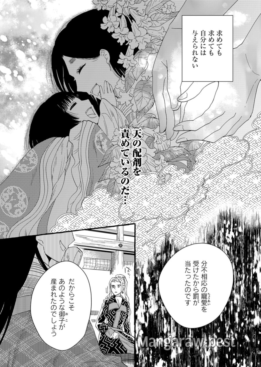 後宮の薬師 平安なぞとき診療日記 第9.2話 - Page 5