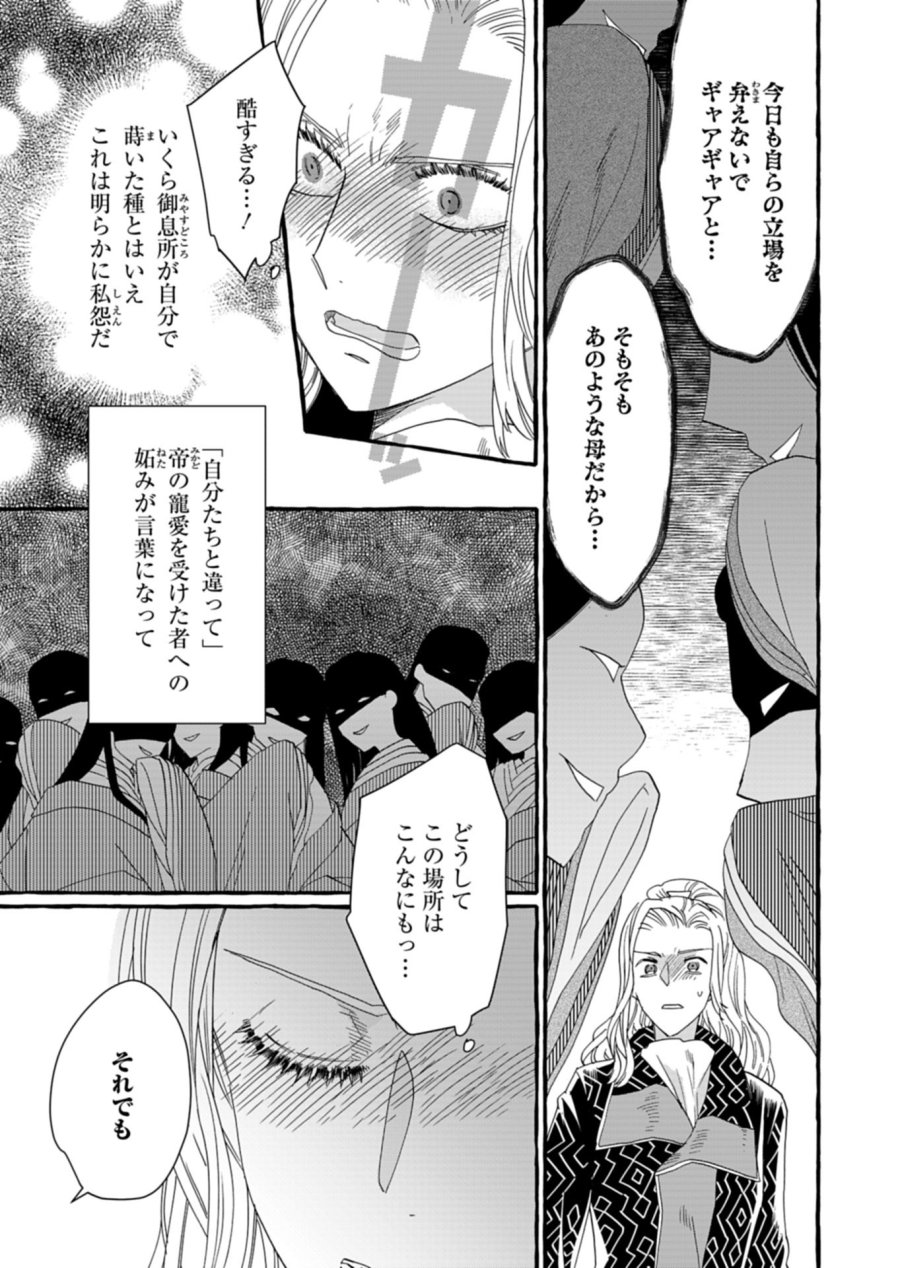 後宮の薬師 平安なぞとき診療日記 第9.2話 - Page 6
