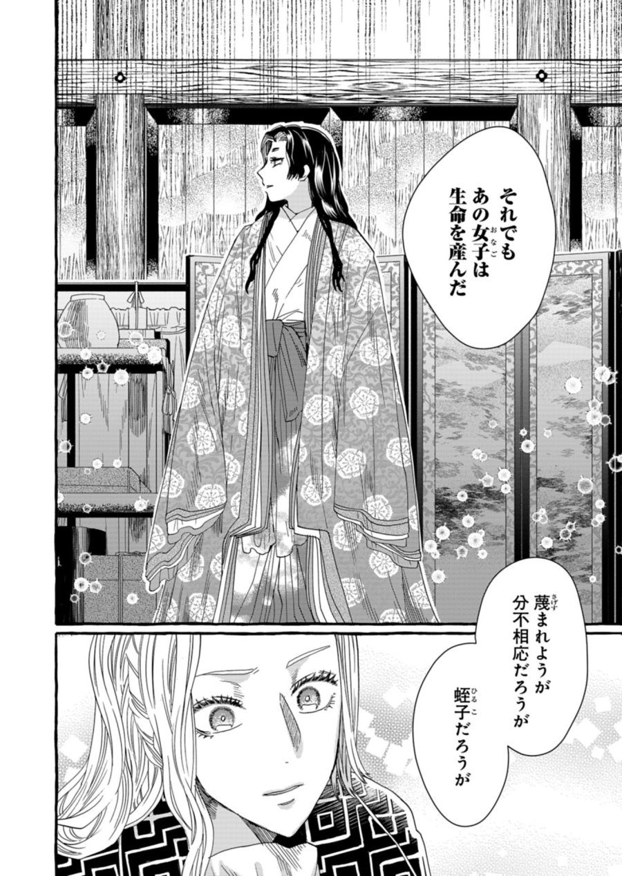 後宮の薬師 平安なぞとき診療日記 第9.2話 - Page 7