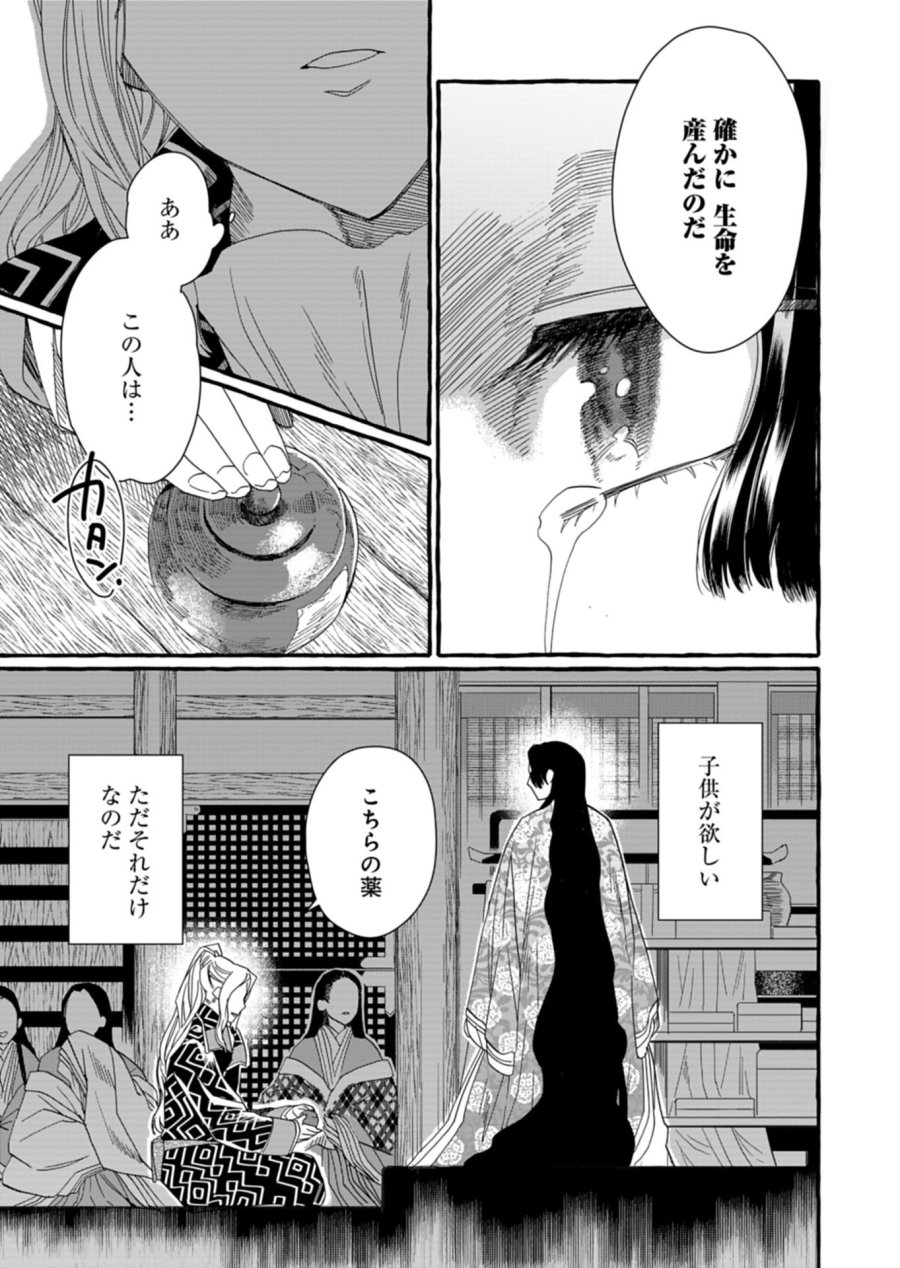 後宮の薬師 平安なぞとき診療日記 第9.2話 - Page 8