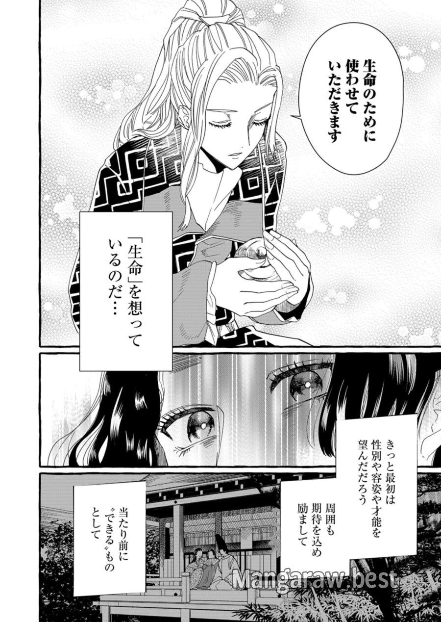 後宮の薬師 平安なぞとき診療日記 第9.2話 - Page 9