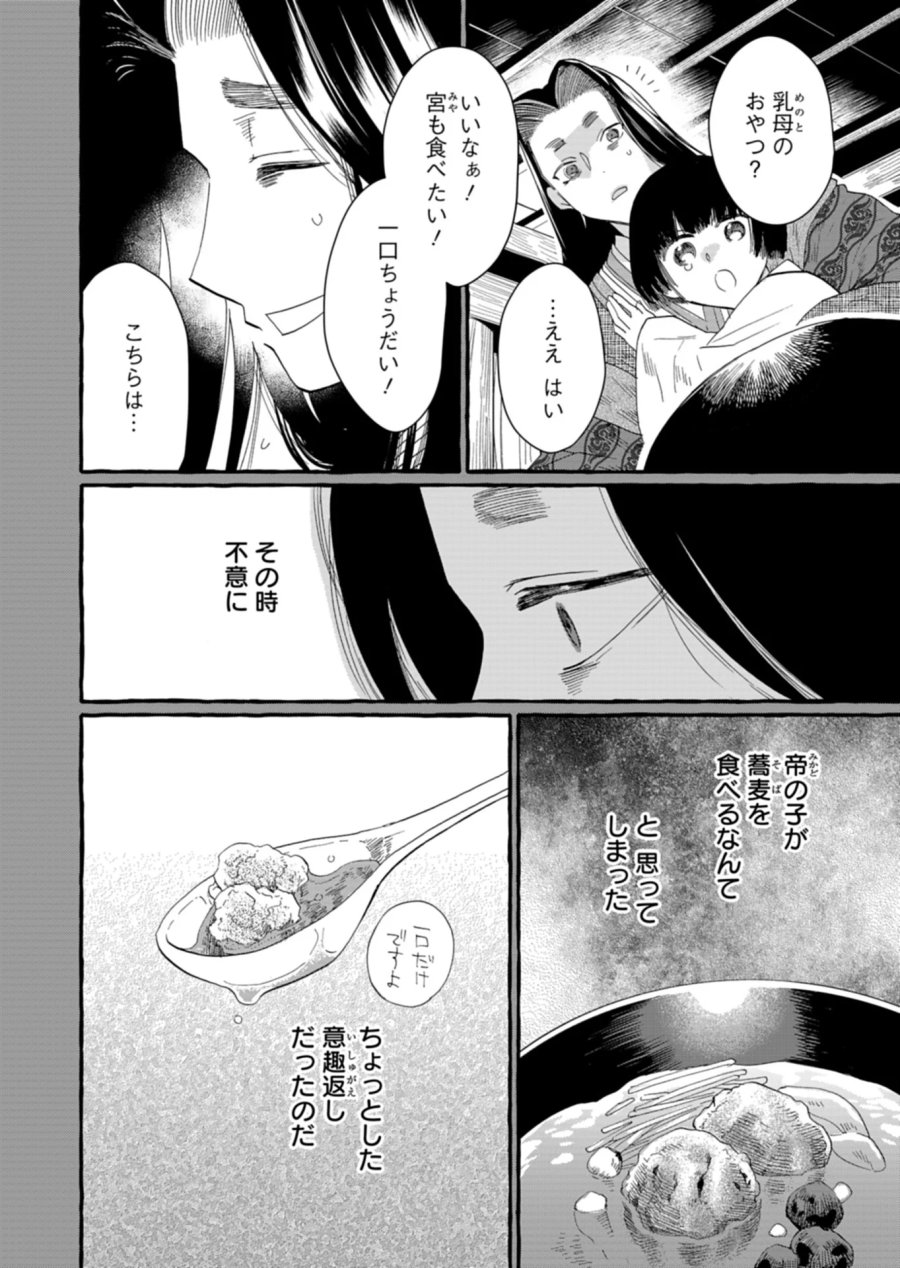 後宮の薬師 平安なぞとき診療日記 第10.1話 - Page 12