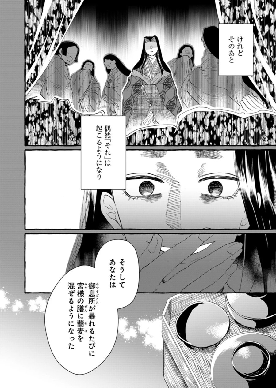 後宮の薬師 平安なぞとき診療日記 第10.1話 - Page 14