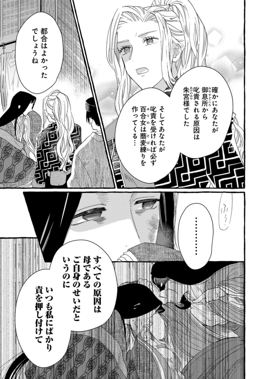 後宮の薬師 平安なぞとき診療日記 第10.1話 - Page 15