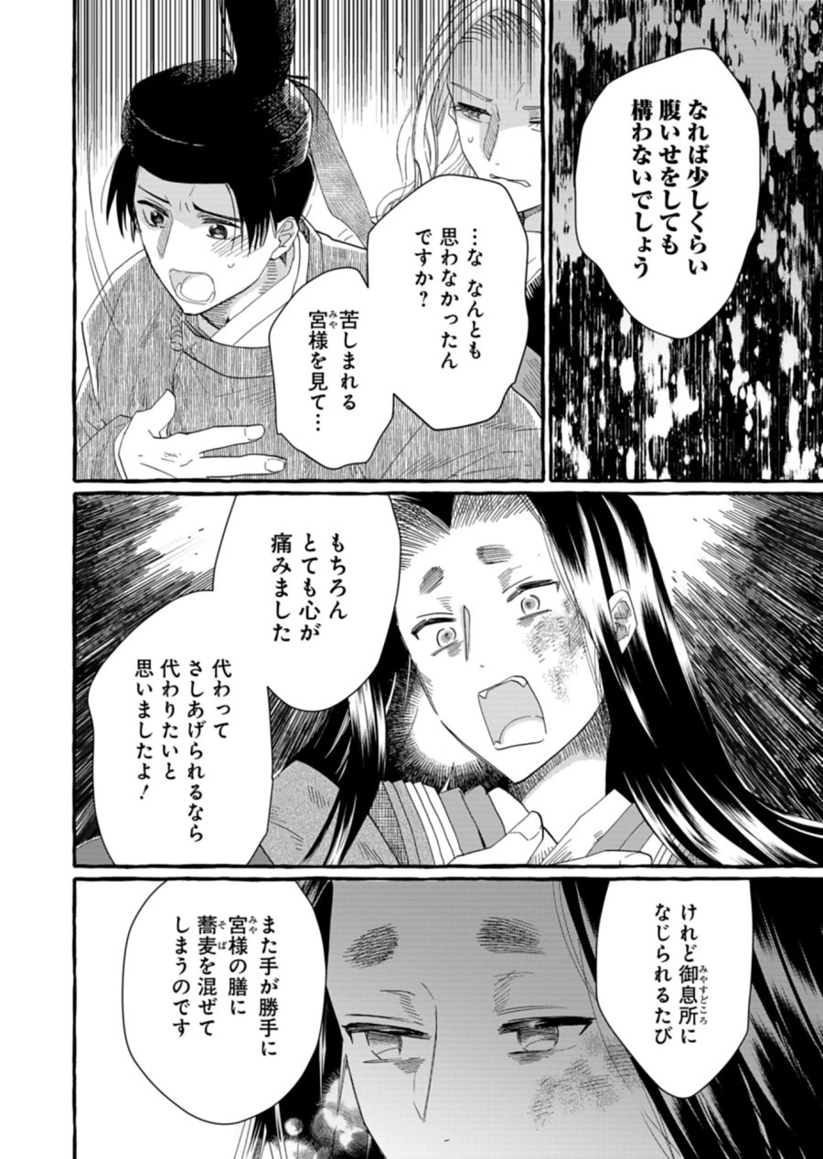 後宮の薬師 平安なぞとき診療日記 第10.1話 - Page 16