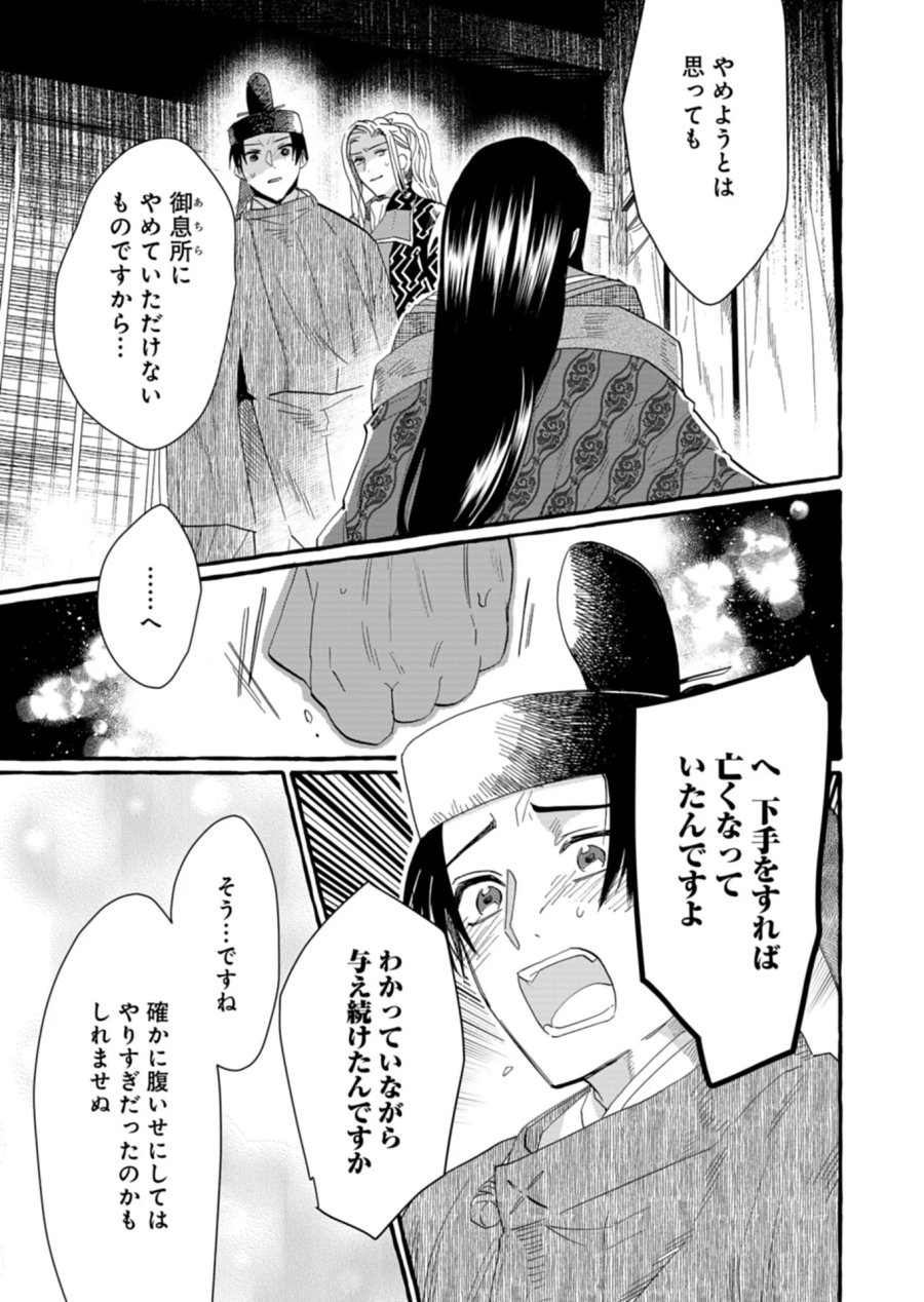 後宮の薬師 平安なぞとき診療日記 第10.1話 - Page 17