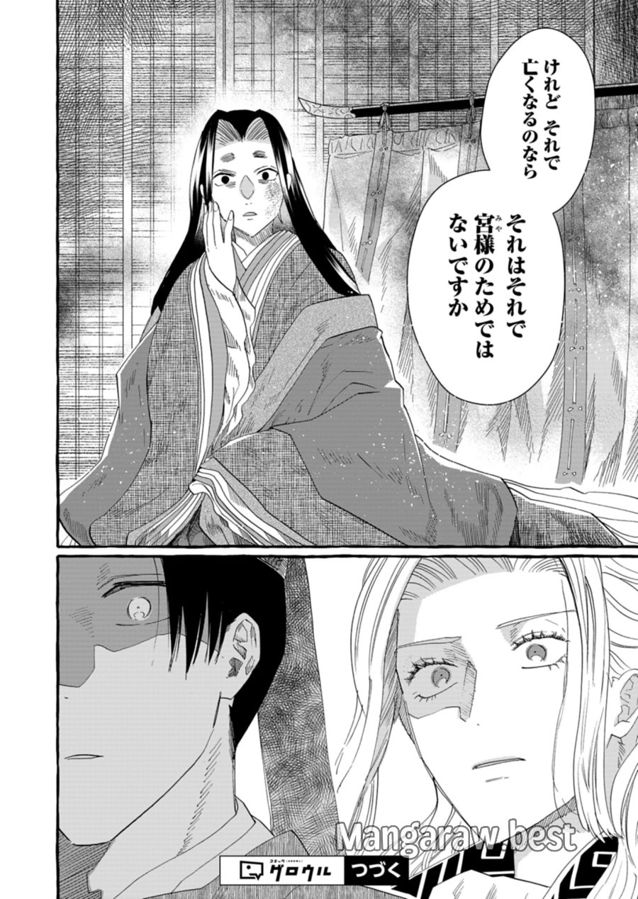後宮の薬師 平安なぞとき診療日記 第10.1話 - Page 18