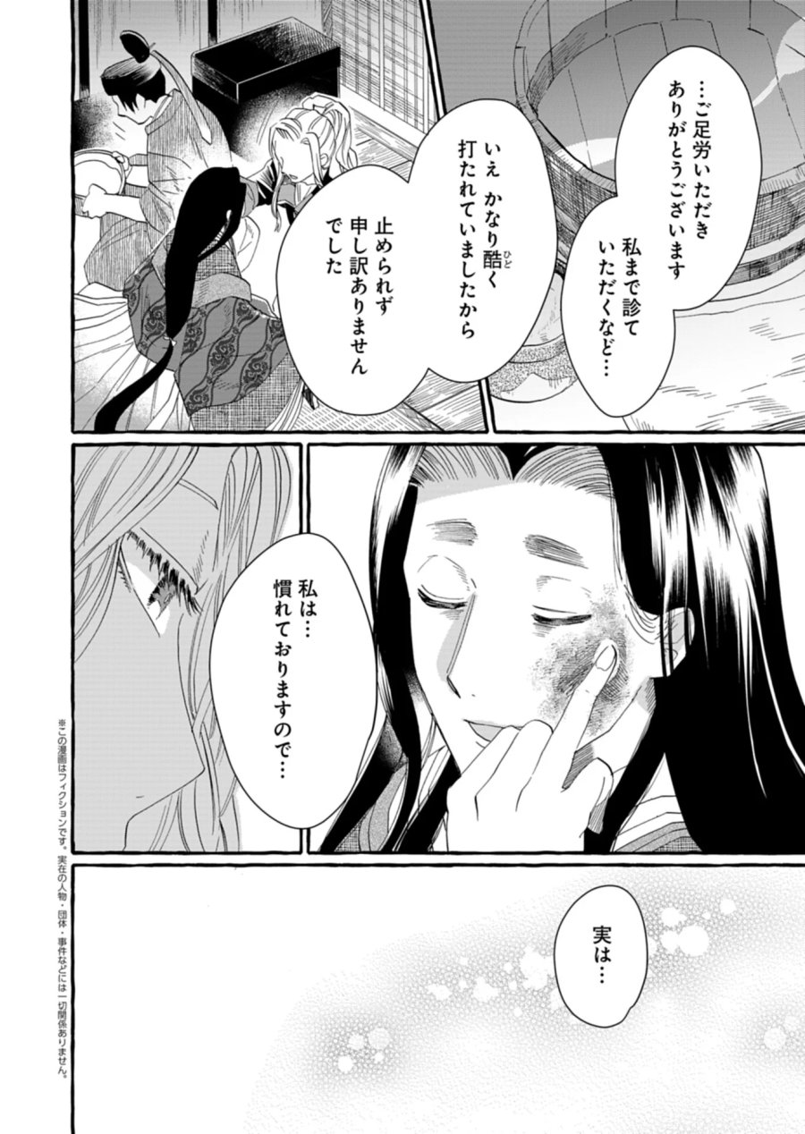 後宮の薬師 平安なぞとき診療日記 第10.1話 - Page 2