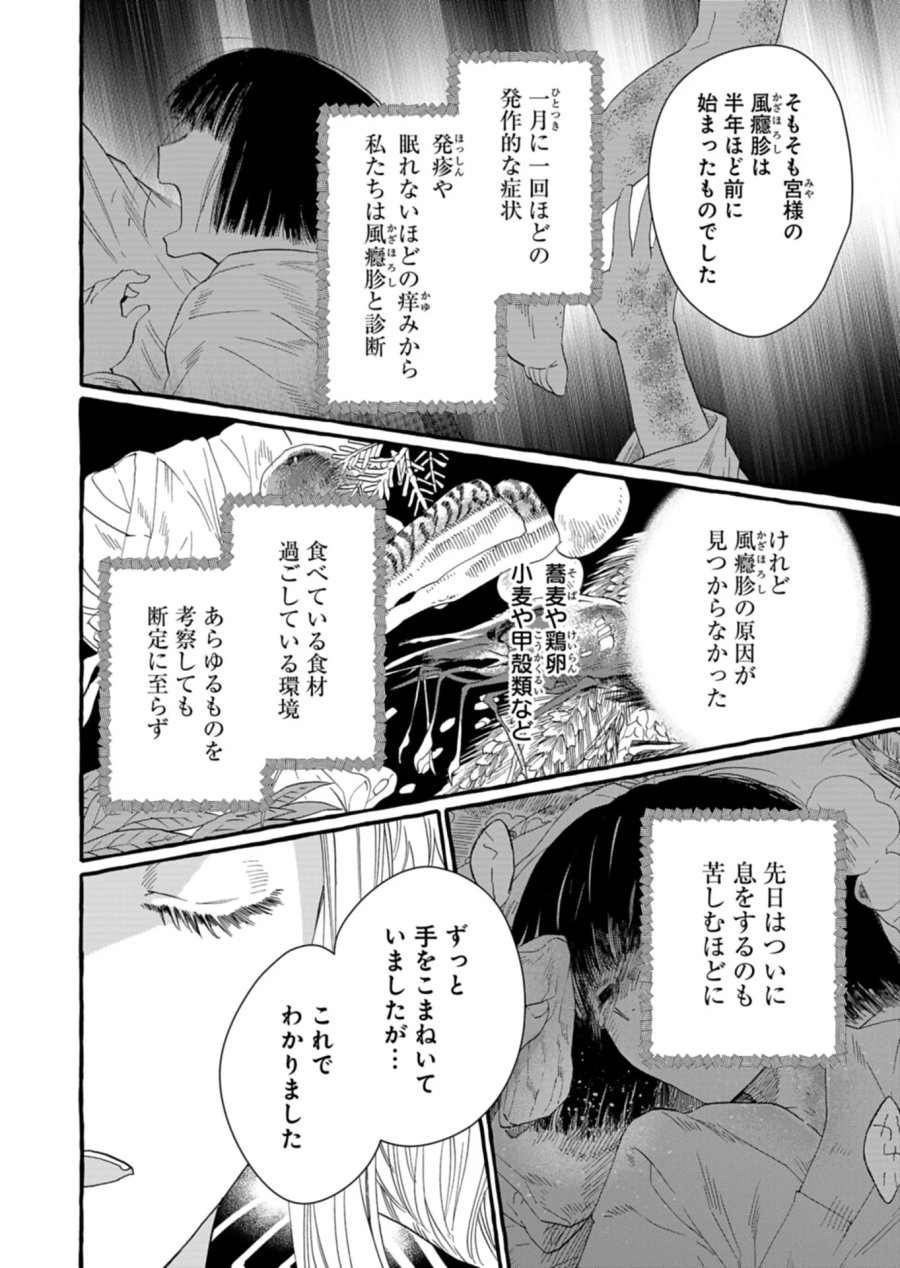 後宮の薬師 平安なぞとき診療日記 第10.1話 - Page 4