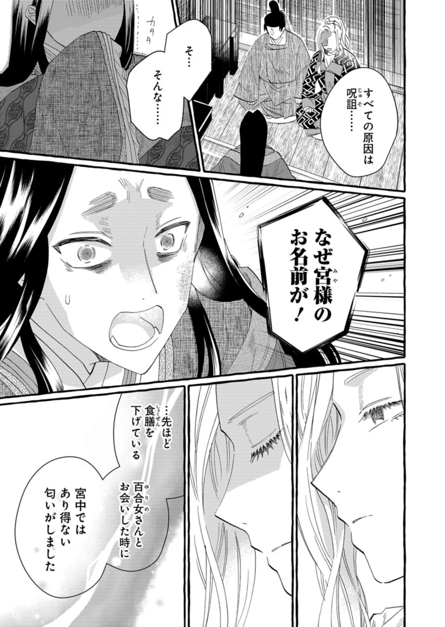 後宮の薬師 平安なぞとき診療日記 第10.1話 - Page 5