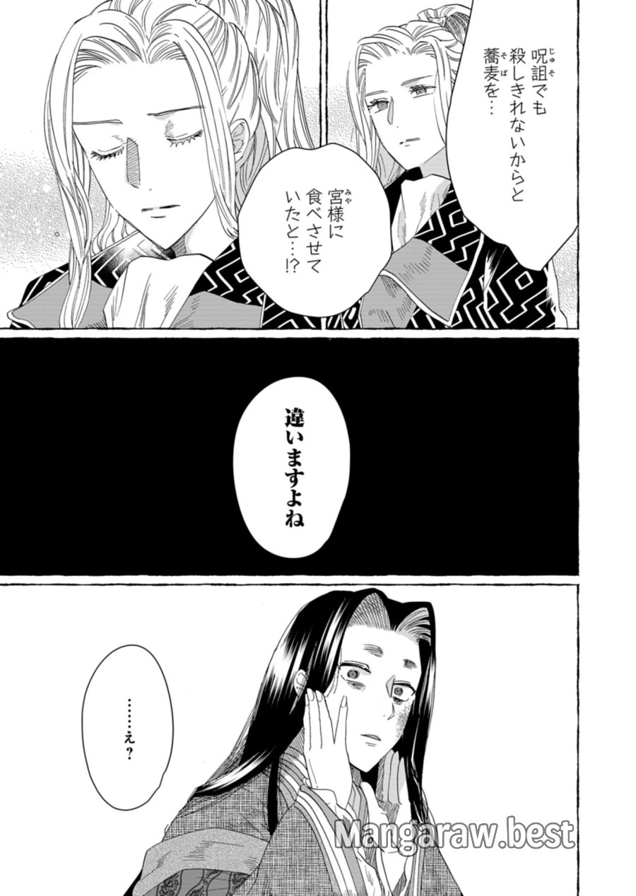 後宮の薬師 平安なぞとき診療日記 第10.1話 - Page 7