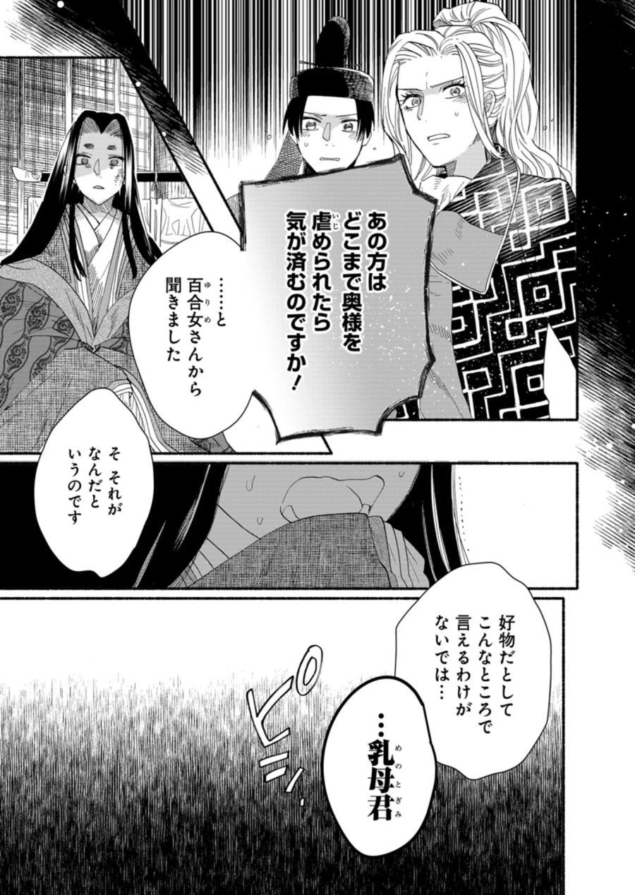 後宮の薬師 平安なぞとき診療日記 第10.1話 - Page 9