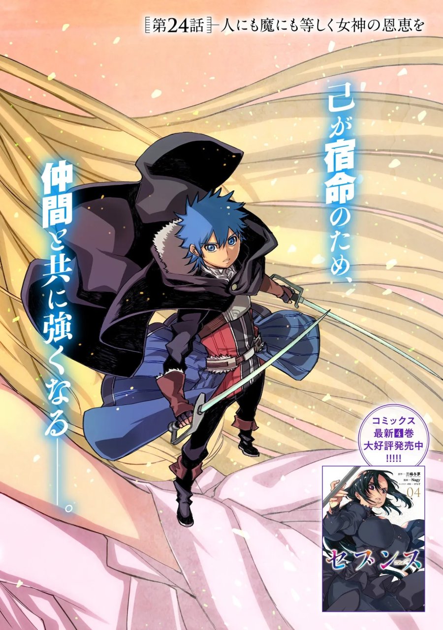 セブンス 第24.1話 - Page 2