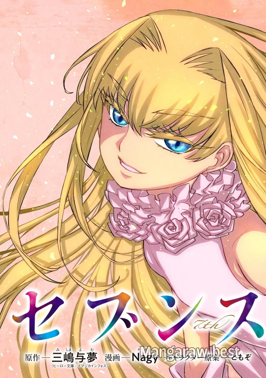 セブンス 第24.1話 - Page 3