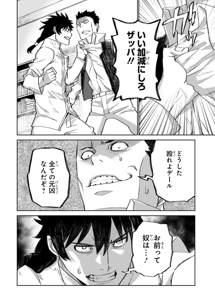 セブンス 第22.2話 - Trang 10