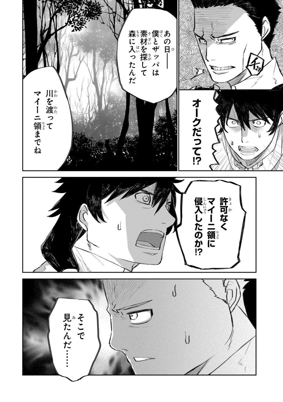 セブンス 第22.2話 - Trang 2
